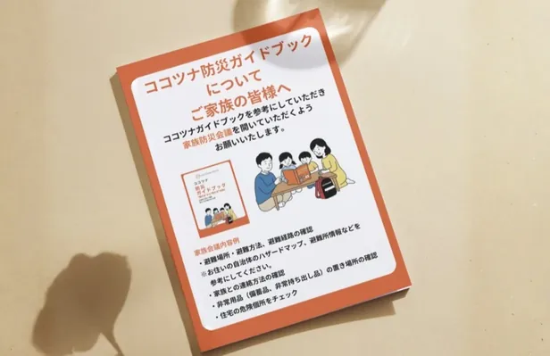 防災マニュアル