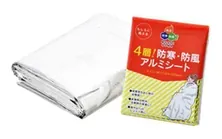 4層防寒・防風アルミシート