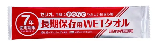 WETタオル