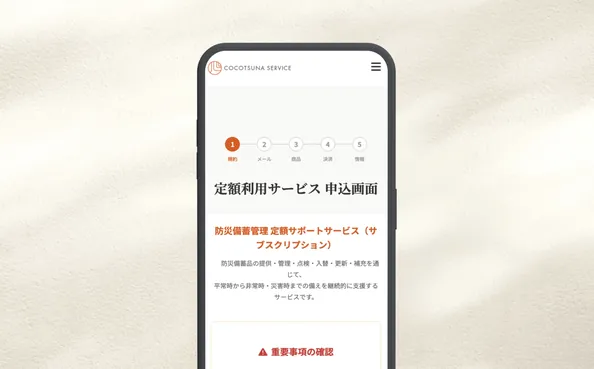 会員登録・お申し込み画面