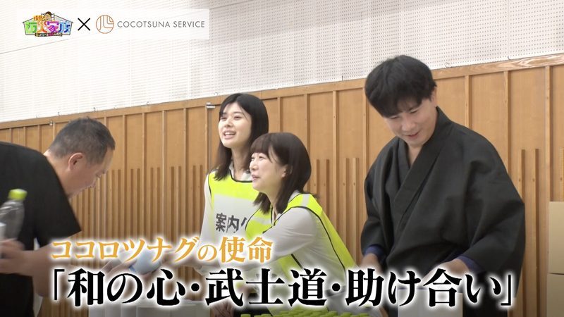 『情熱！防災家族』放送より：ココロツナグの使命「和の心・武士道・助け合い」