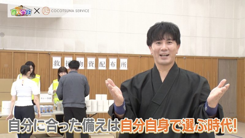 『情熱！防災家族』放送より：自分に合った備えは自分自身で選ぶ時代！